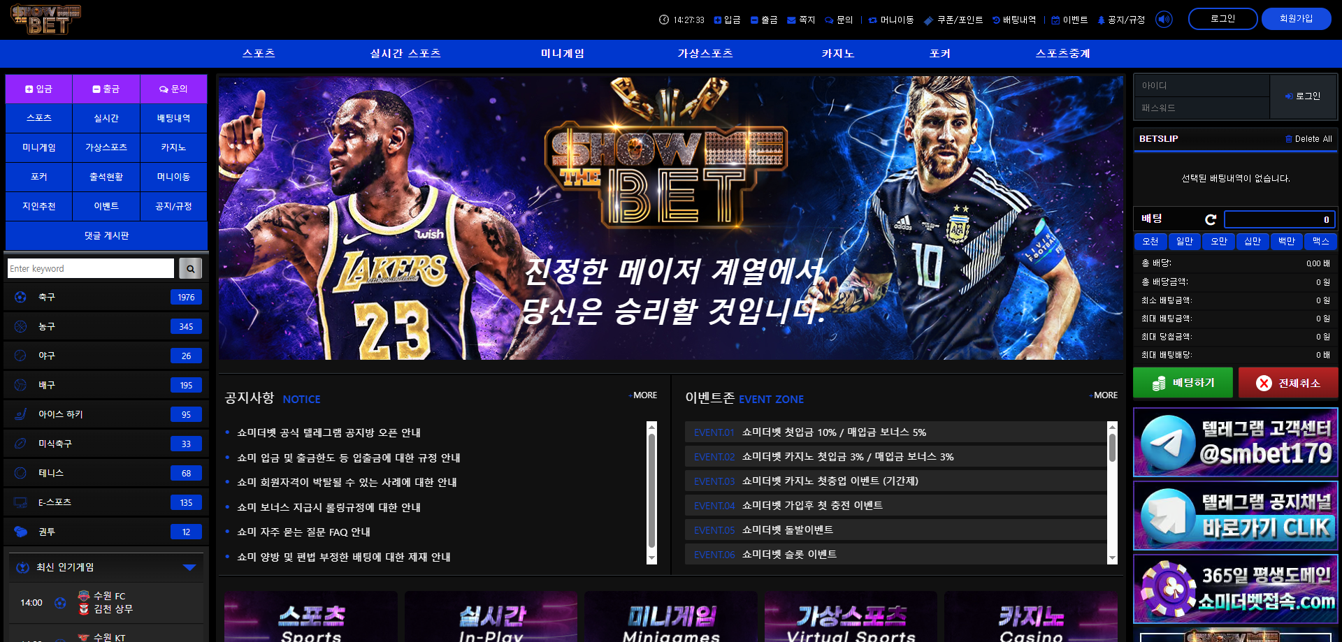 쇼미더벳 PC 화면