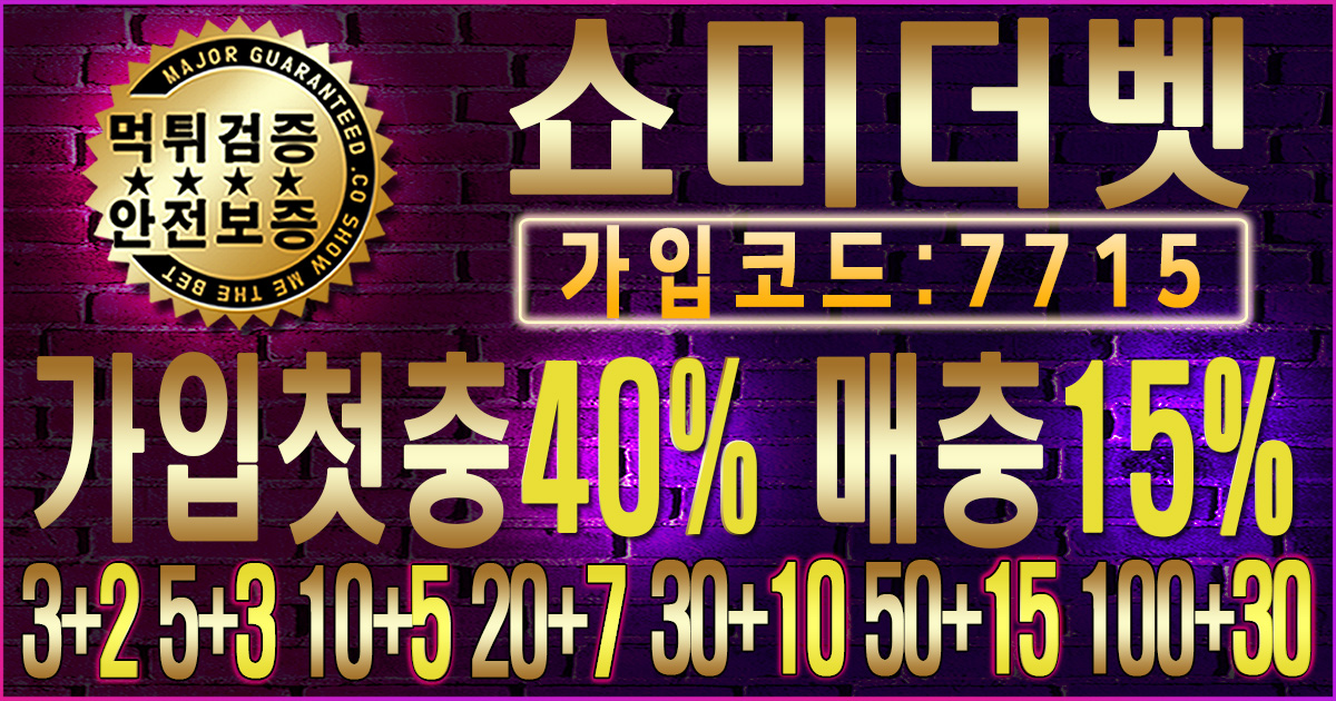 쇼미더벳 가입코드