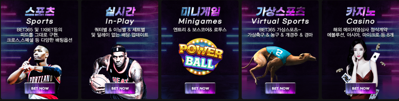 쇼미더벳 게임종류