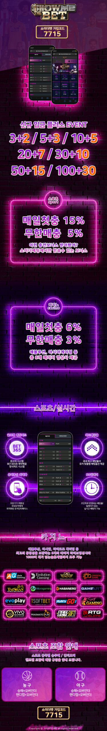 쇼미더벳 랜딩이미지