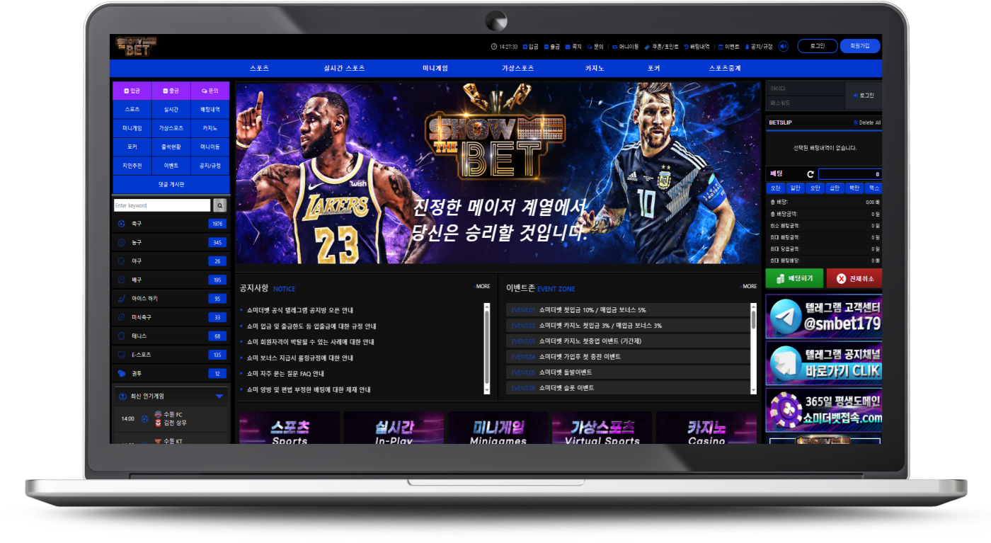 쇼미더벳 사이트 화면