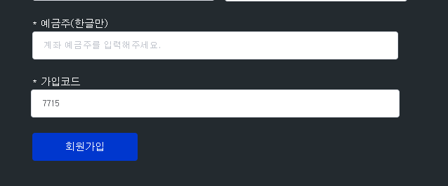 쇼미더벳 회원가입 버튼